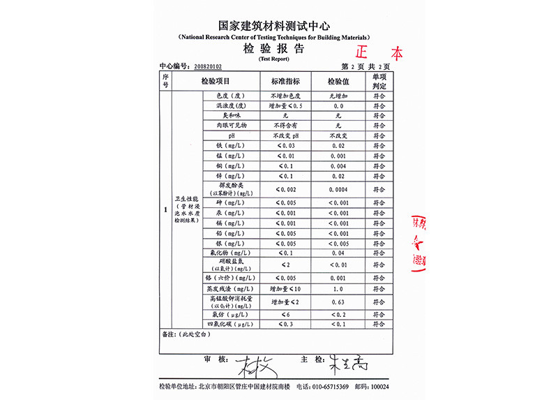 檢驗(yàn)報(bào)告