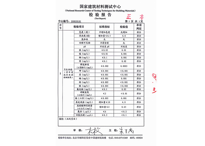 檢驗(yàn)報(bào)告