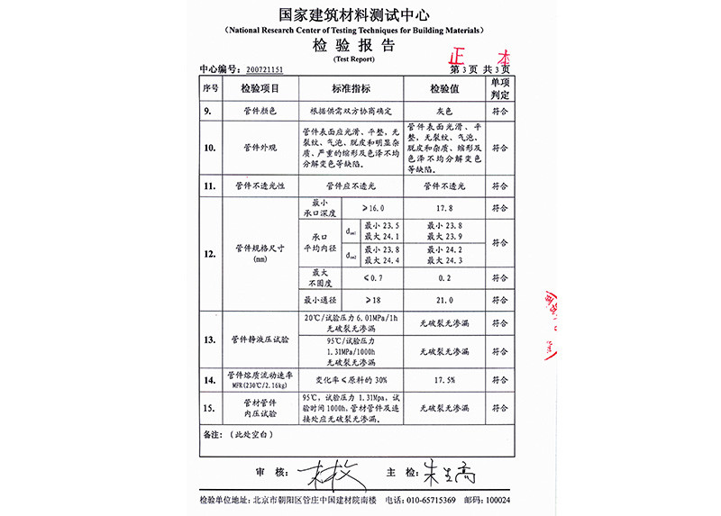 檢驗(yàn)報(bào)告