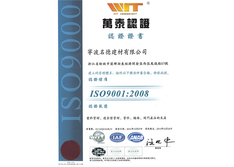 ISO9001證書