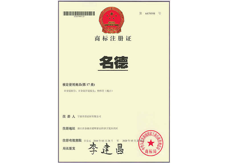 商標(biāo)注冊證